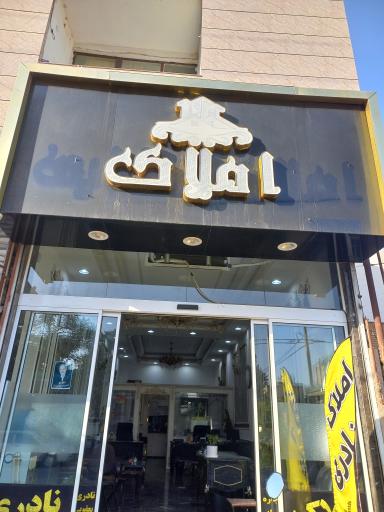 عکس املاک نادری 