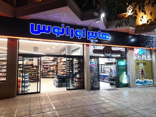 عکس هایپر اورانوس