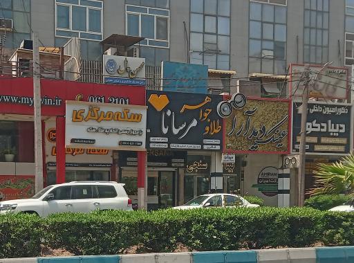 عکس عینک دیدآرا