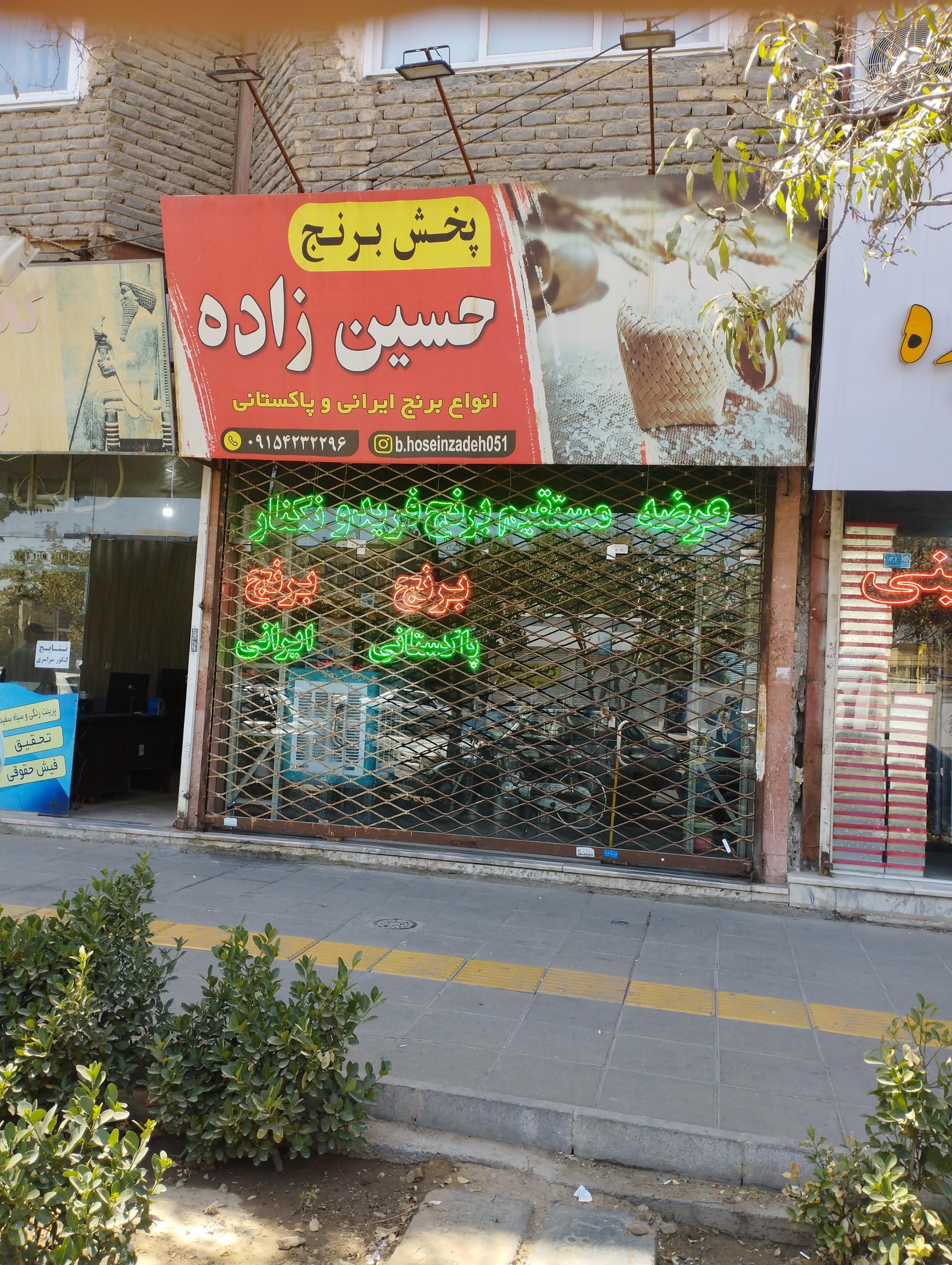 عکس پخش برنج حسین زاده