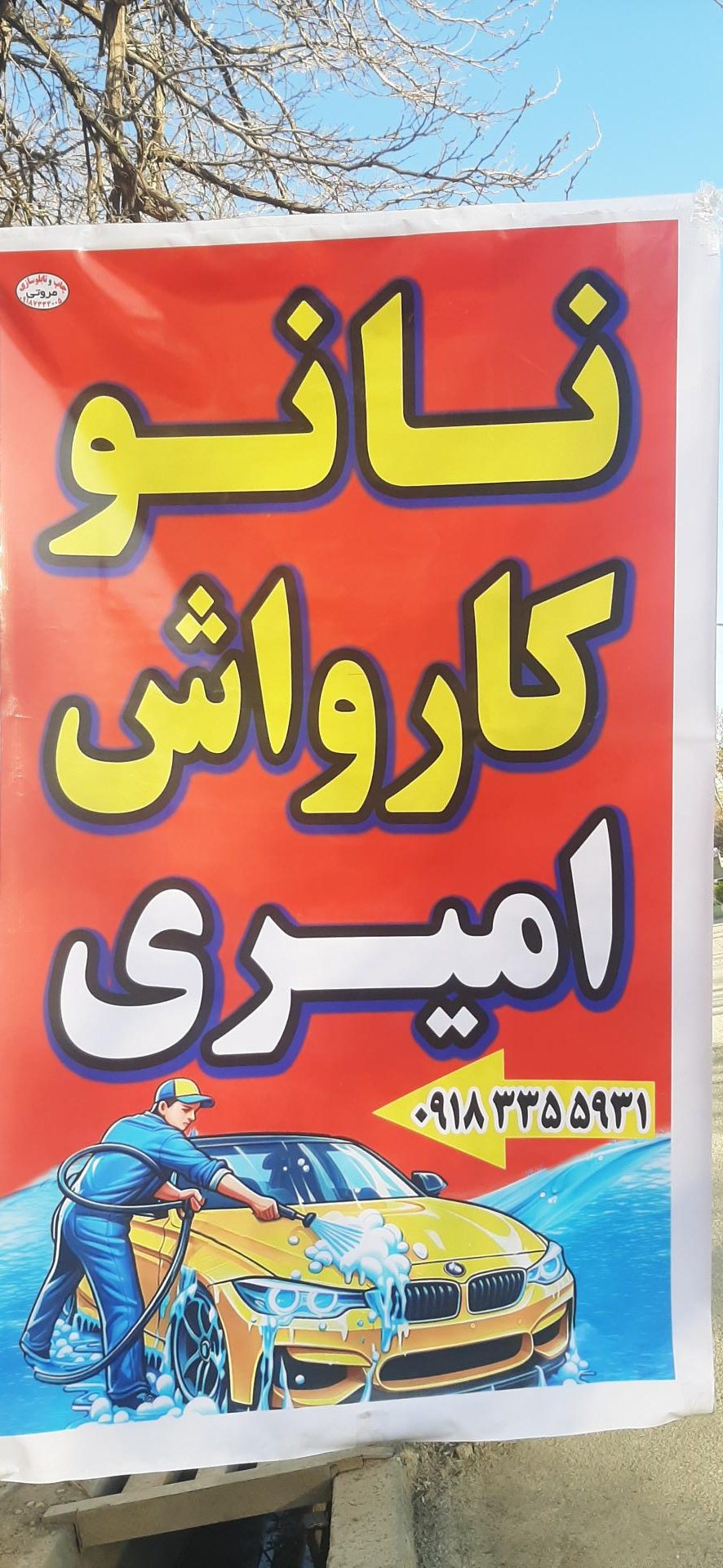 عکس کارواش و بخار شور موتور  امیری