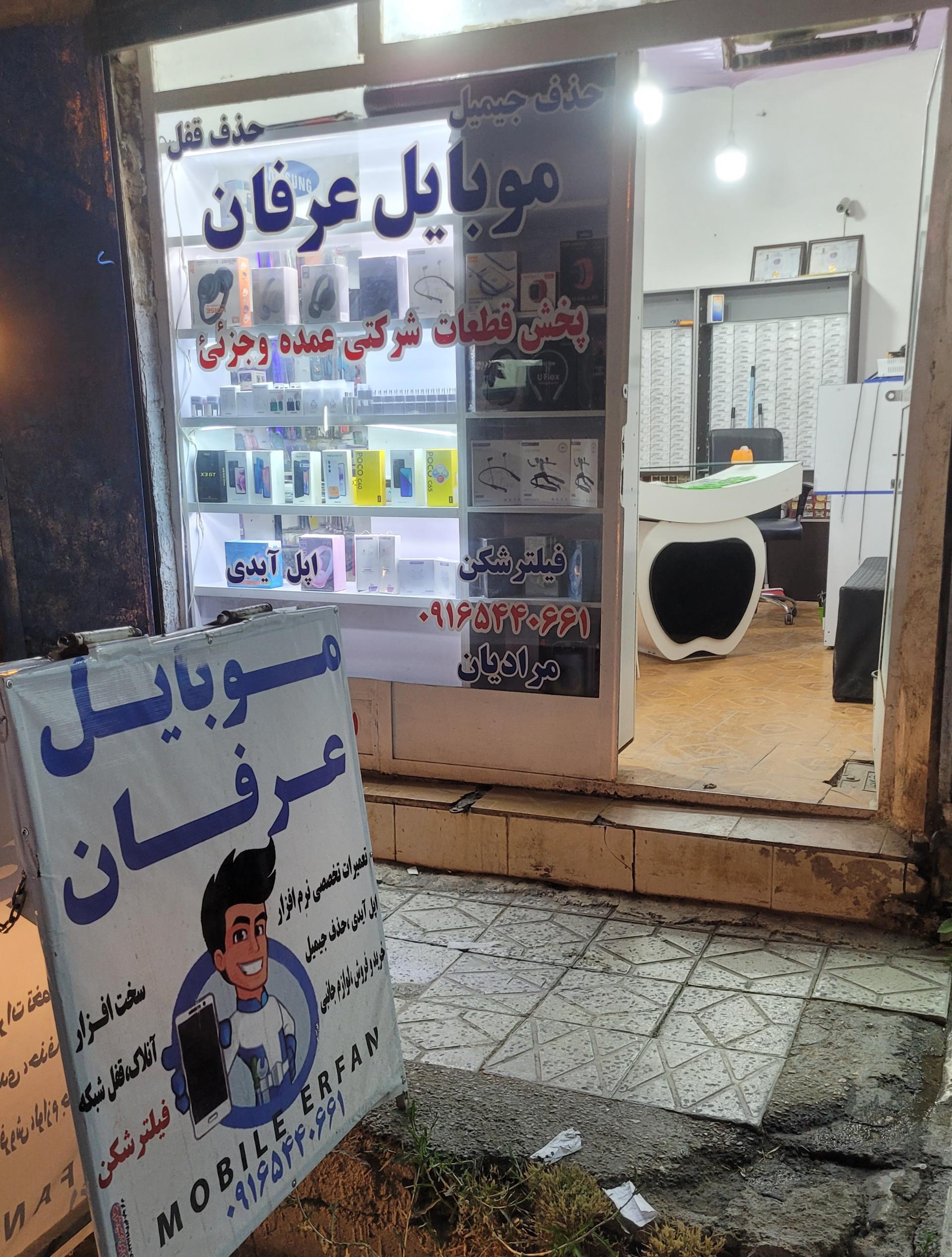 عکس موبایل عرفان 