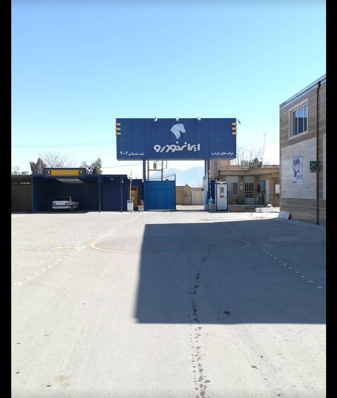 عکس نمایندگی ایران خودرو جلیلی