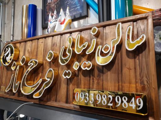 عکس چاپ بنر مهر ژلاتینی تابلو سازی نوین تبلیغ