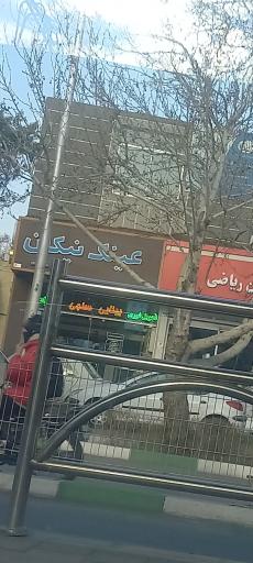 عکس عینک نیکان