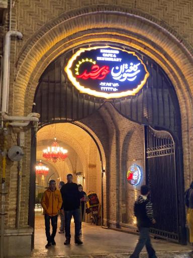 کاروانسرای بهشتیان