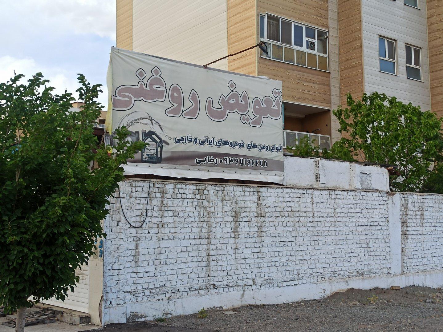 عکس تعویض روغنی