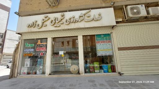عکس خدمات کشاورزی شیمیایی عقیل زاده