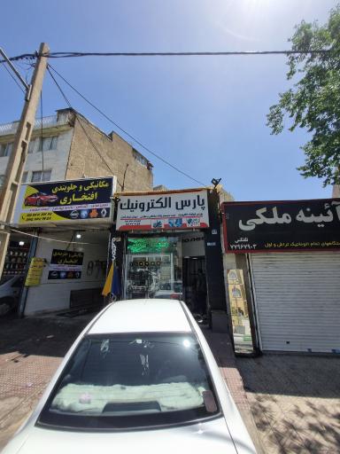 پارس الکترونیک