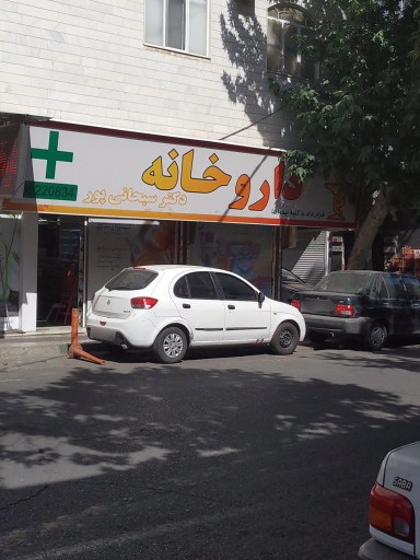 عکس داروخانه دکتر سبحانی پور