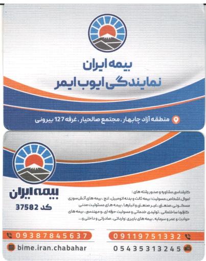 عکس نمایندگی بیمه ایران (کد 37582)