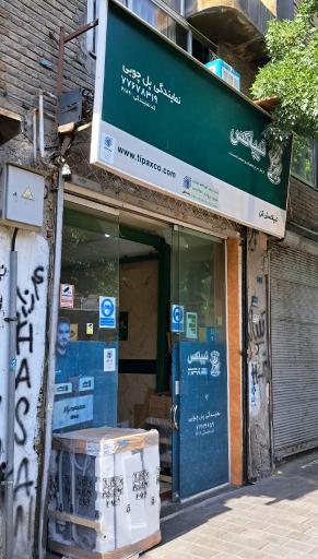 عکس پست تیپاکس پل چوبی