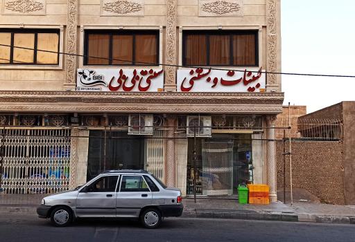 عکس لبنیات و بستنی سنتی بی بی