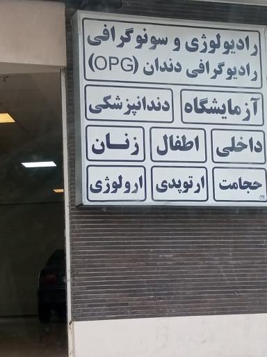 عکس درمانگاه شبانه روزی مقداد