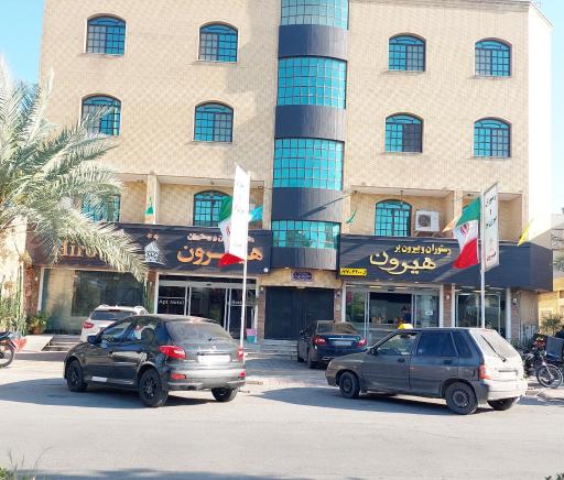 عکس هتل آپارتمان هیرون