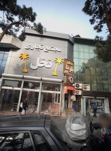 عکس پاساژ نخل