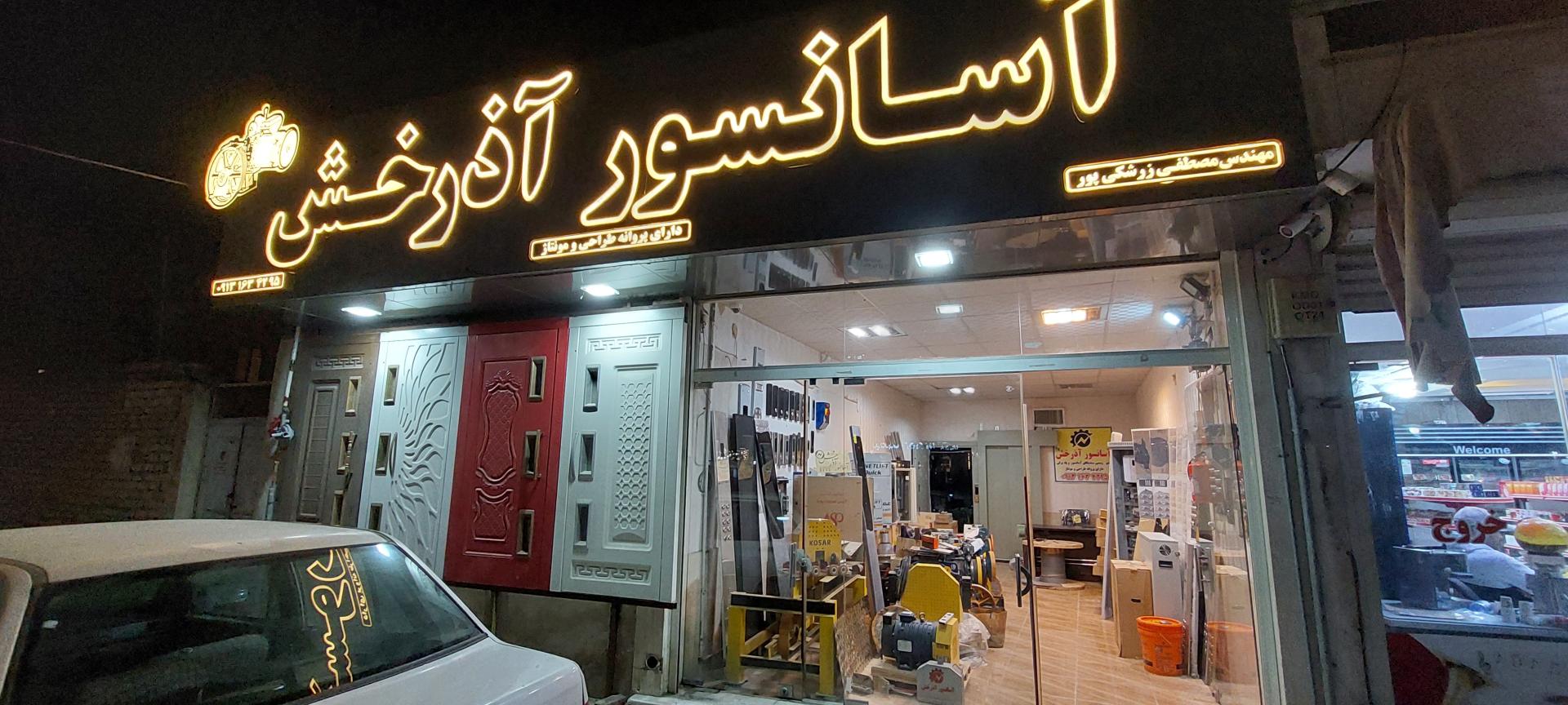 عکس آسانسور آذرخش