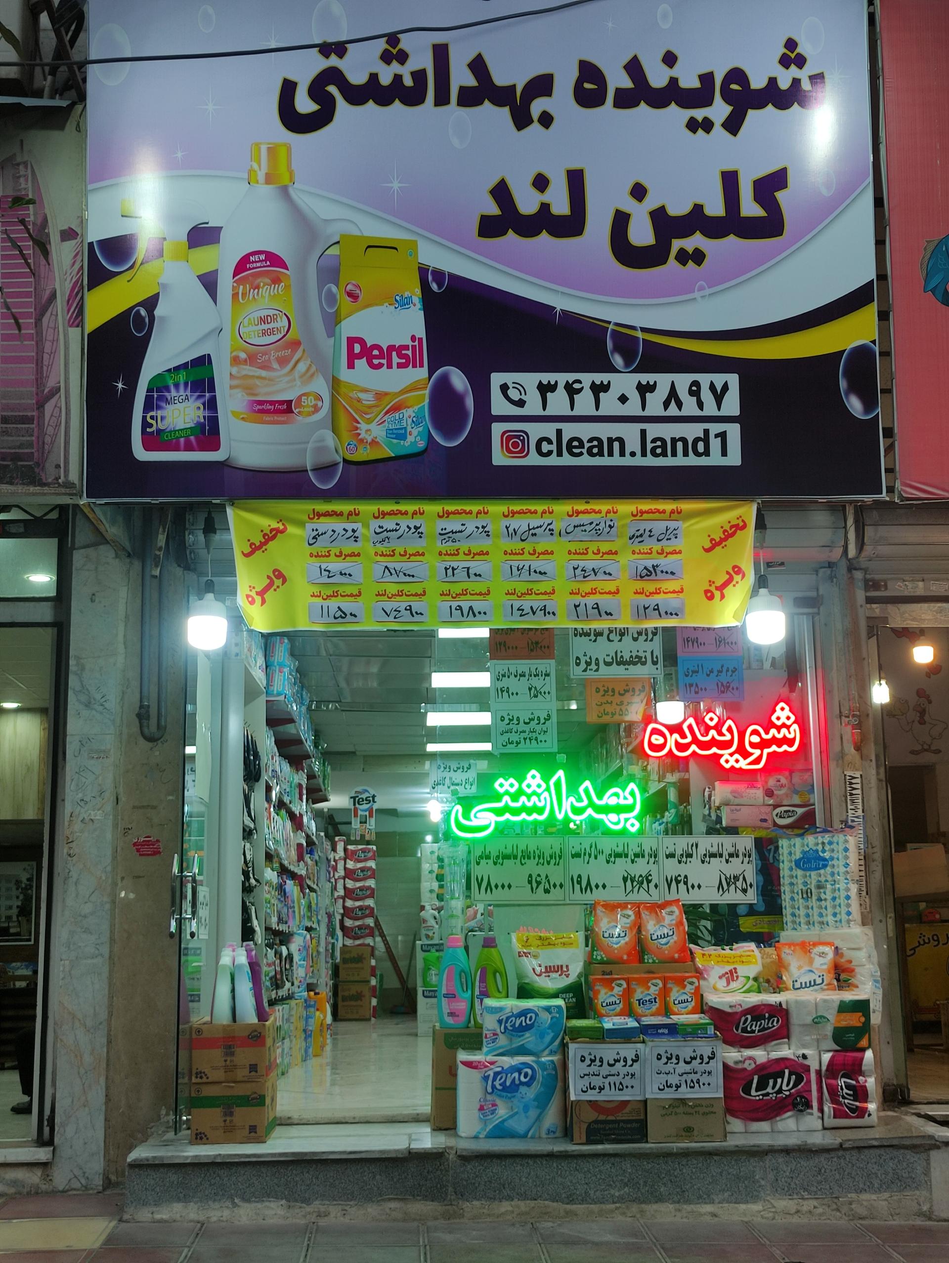 عکس شوینده بهداشتی کلین لند