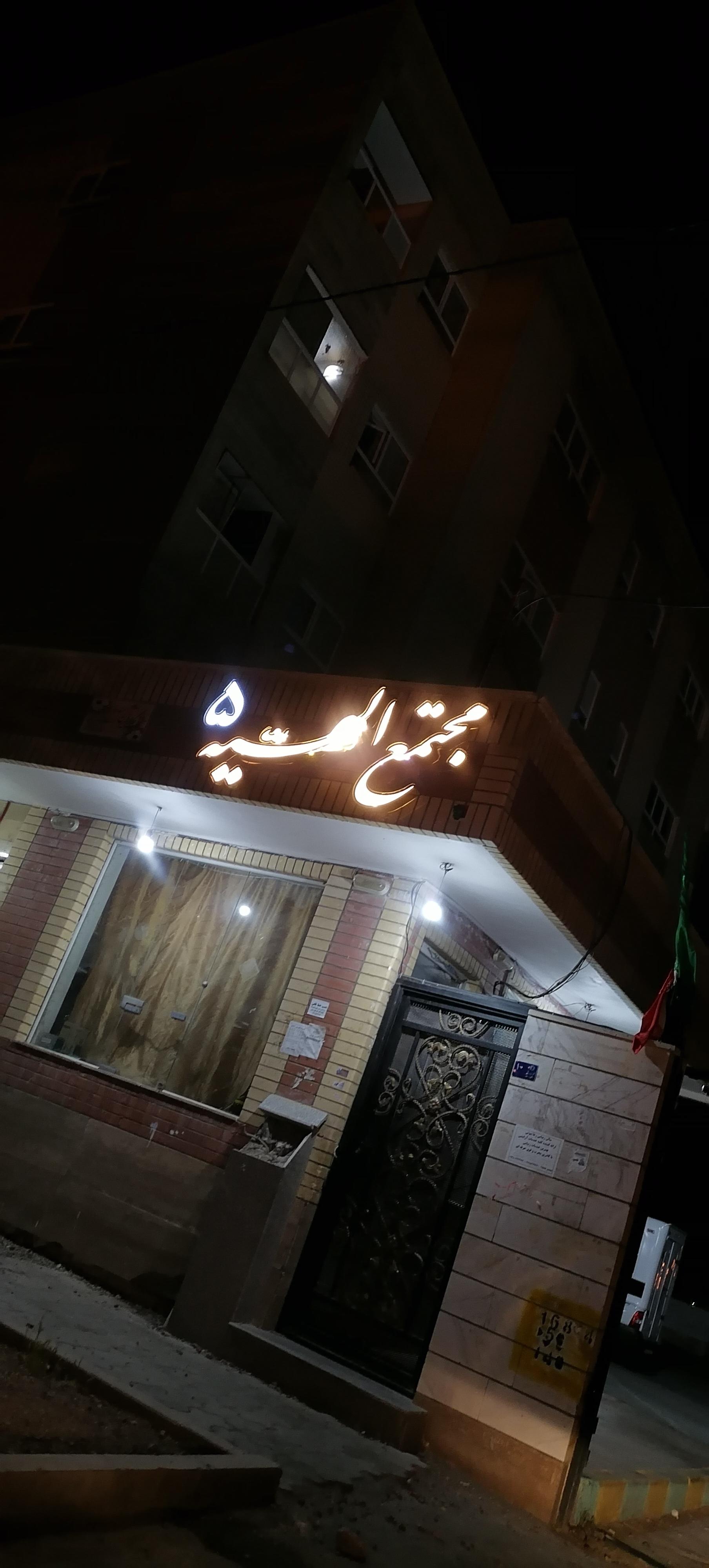 عکس مجتمع مسکونی الهیه 5