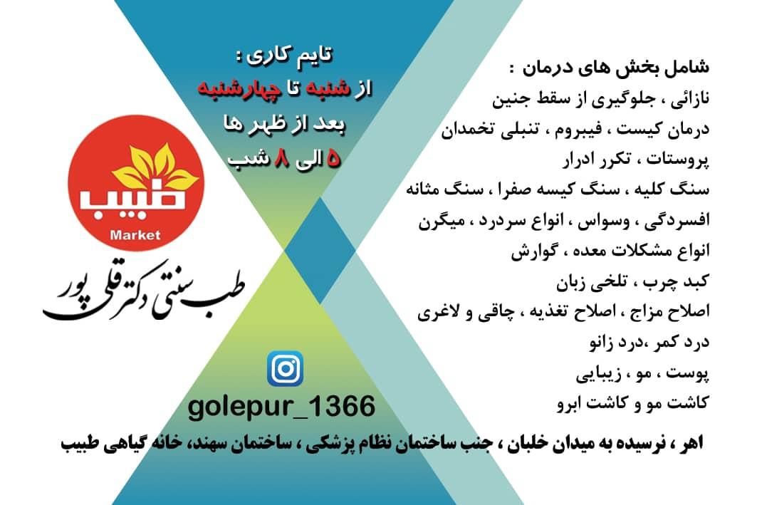 عکس خانه گیاهی طبیب