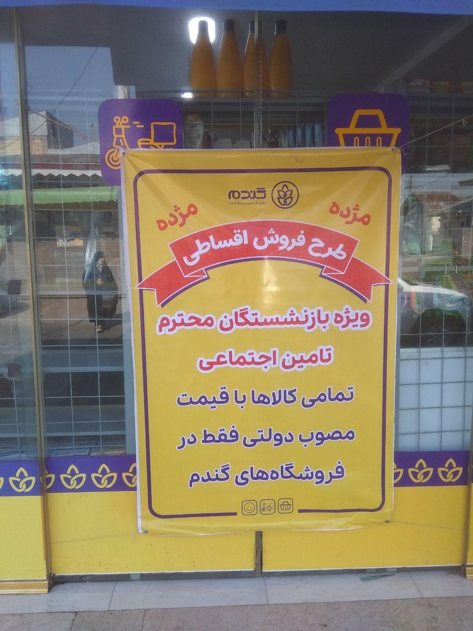 عکس  فروشگاه گندم لچه گوراب 10252