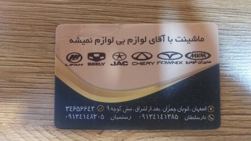 عکس قطعات خودروهای چینی فروشگاه آقای لوازم