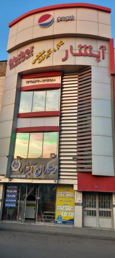 عکس آشپزخانه و رستوران آبشار