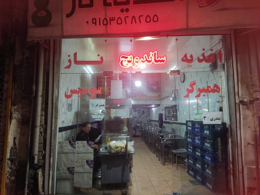 عکس اغذیه ناز