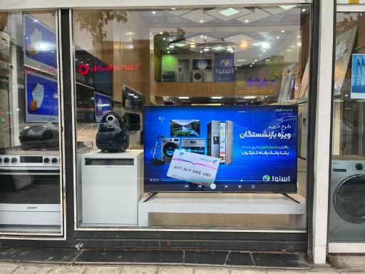 عکس فروشگاه اسنوا شعبه بلوار آزادی