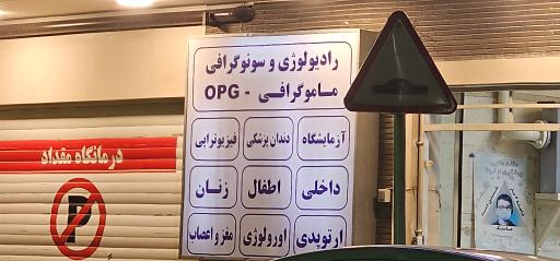 درمانگاه شبانه روزی مقداد