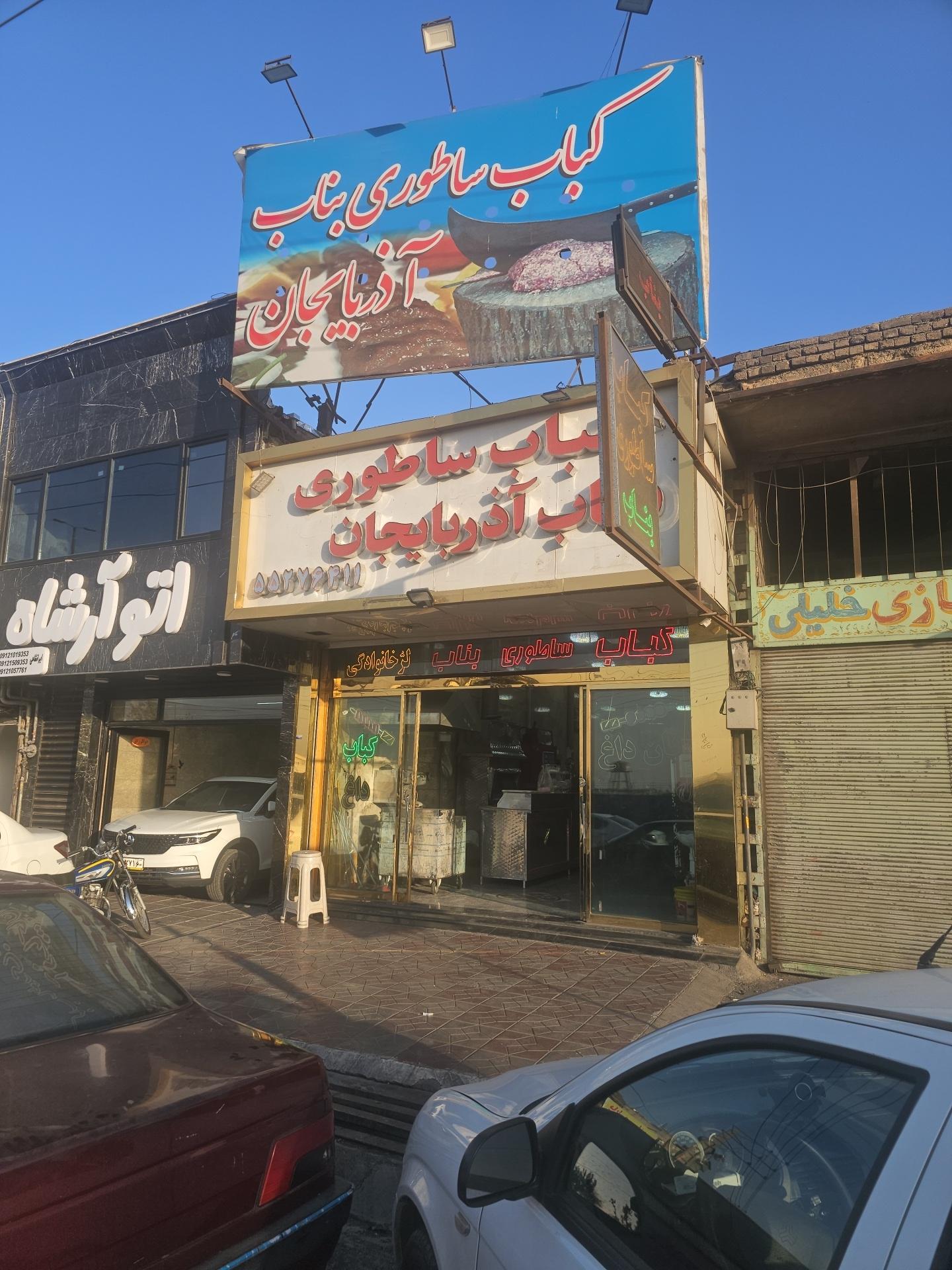 عکس کباب بناب ساطوری آذربایجان(توحید)