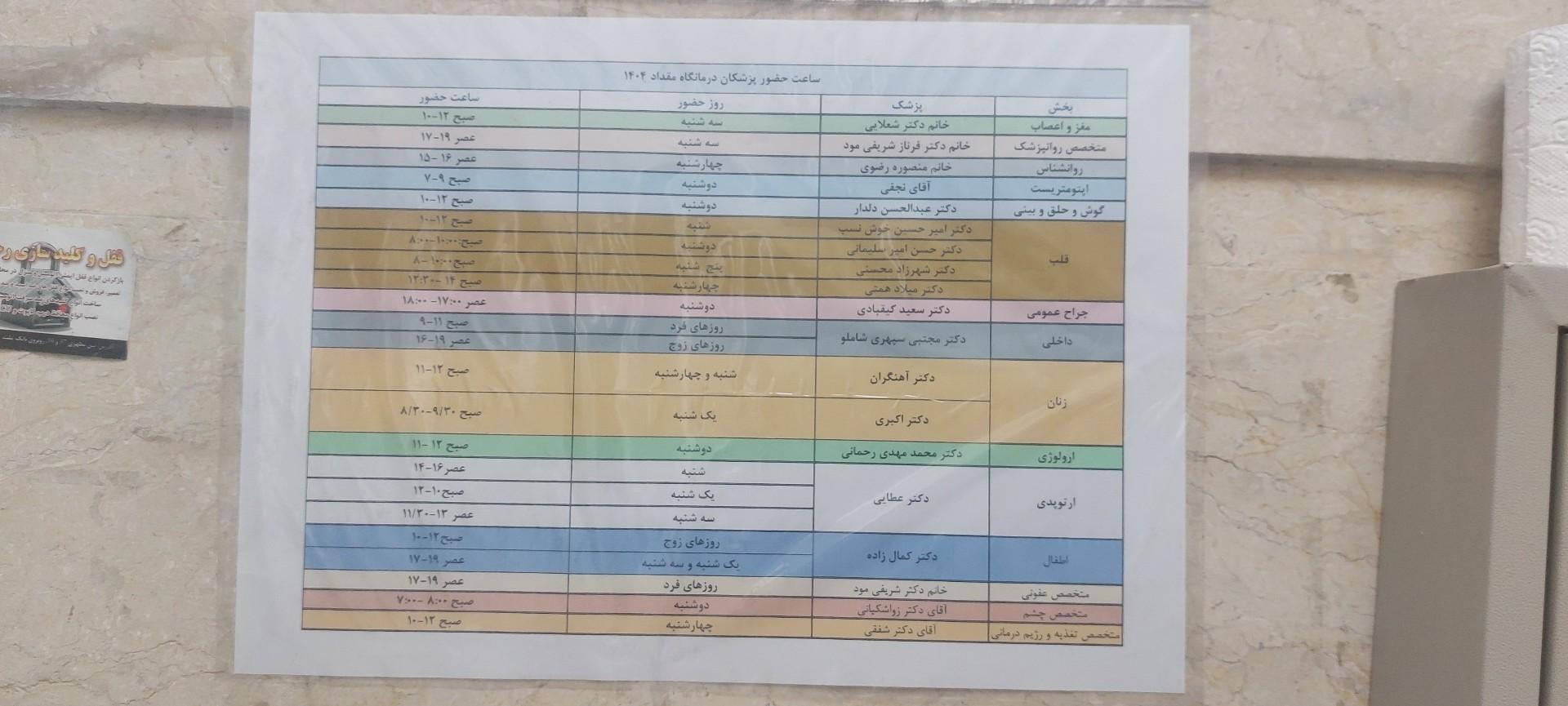 عکس درمانگاه شبانه روزی مقداد