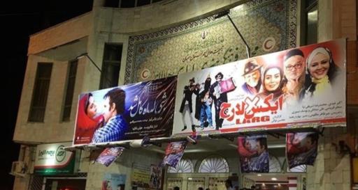 عکس سینما هلال