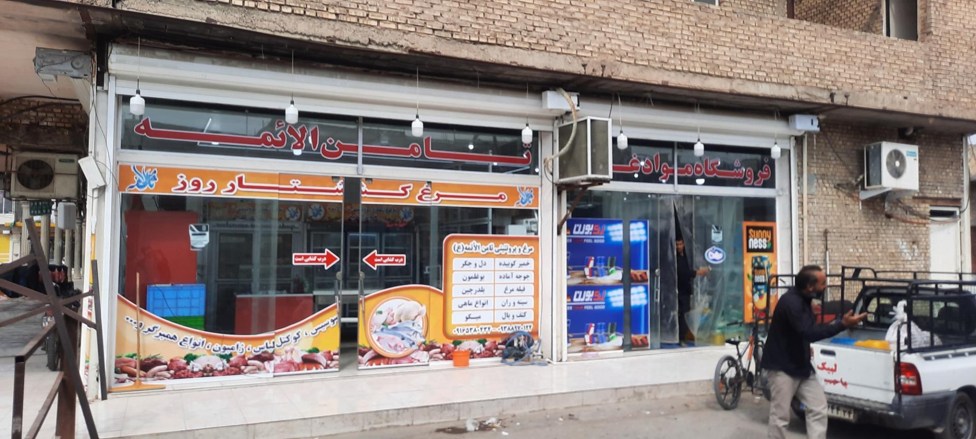 عکس فروشگاه مواد غذایی ثامن الائمه صاکی