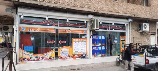 عکس فروشگاه مواد غذایی ثامن الائمه صاکی