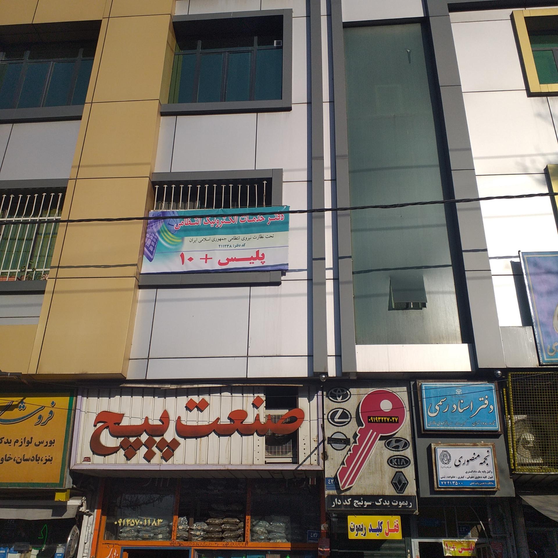 عکس پلیس +۱۰