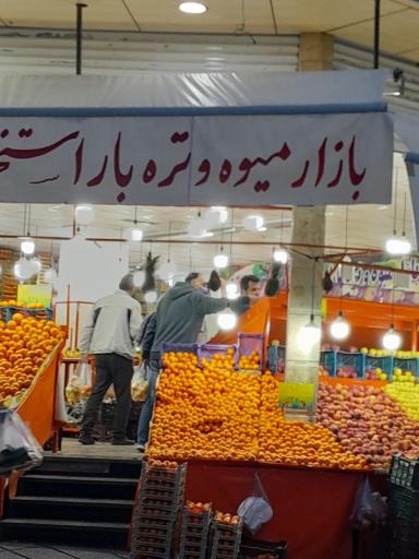 عکس بازار میوه و تره بار استخر