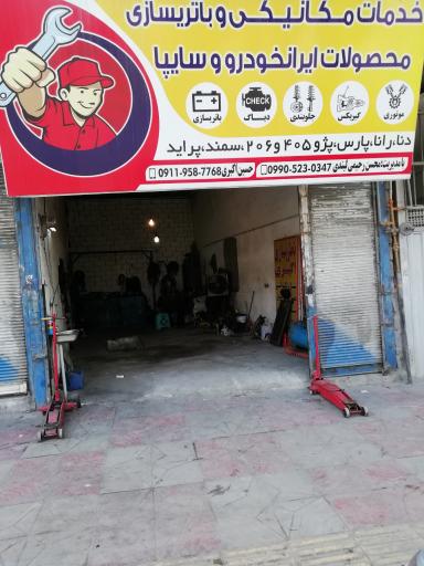 خدمات مکانیکی محسن
