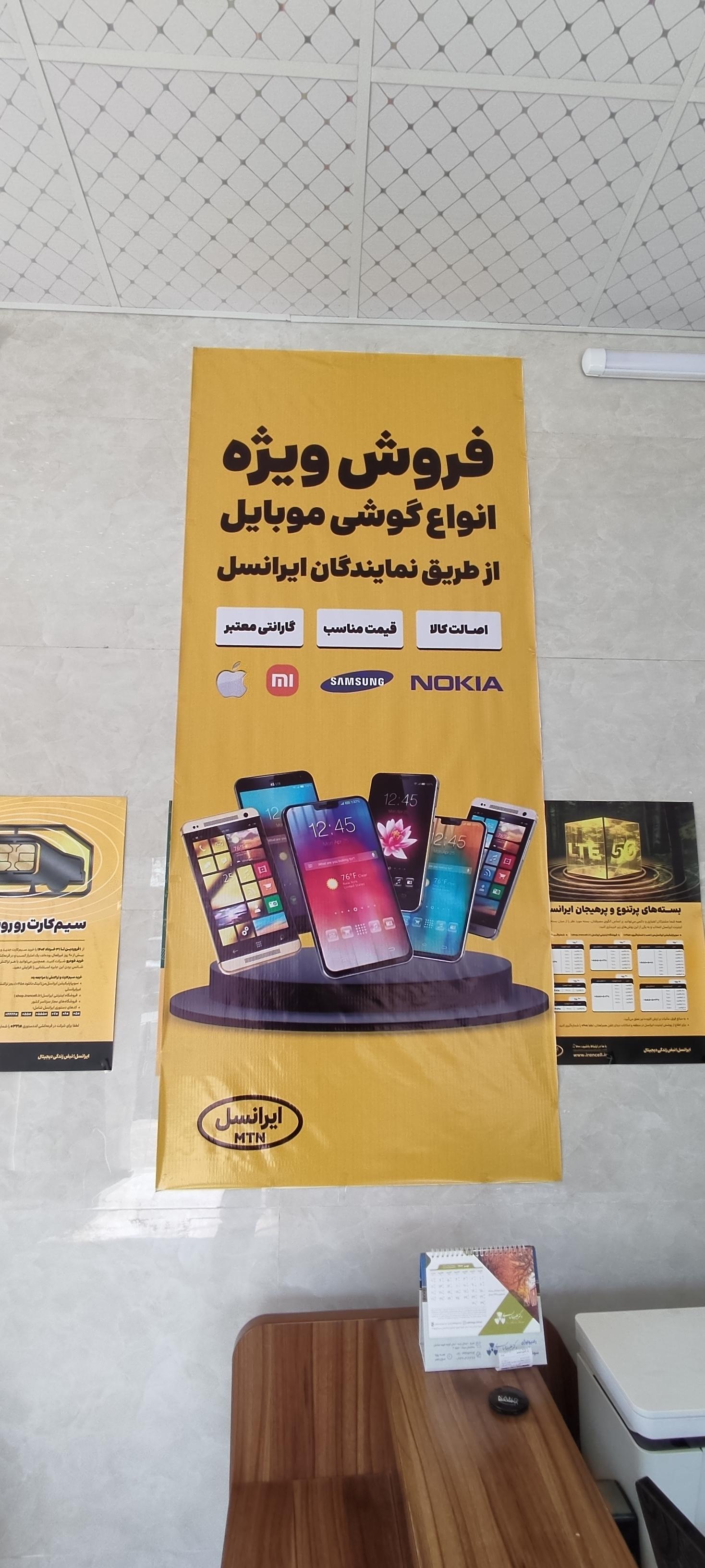 عکس دفتر خدماتی ایرانسل خرامه