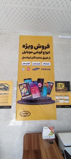 عکس دفتر خدماتی ایرانسل خرامه