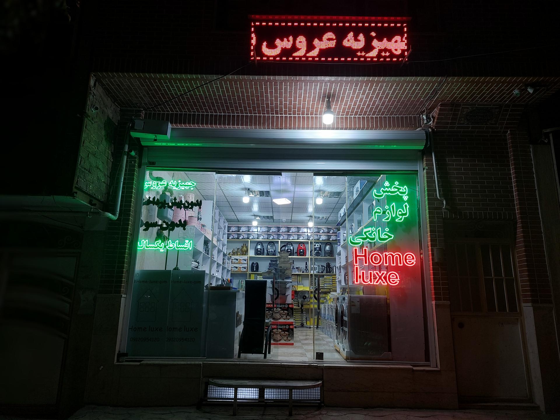 عکس پخش لوازم خانگی هوم لوکس