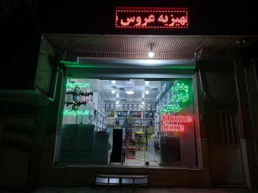 عکس پخش لوازم خانگی هوم لوکس