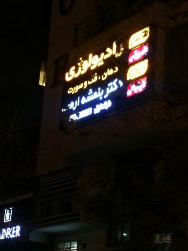 عکس آزمایشگاه پاتوبیولوژی آرمان