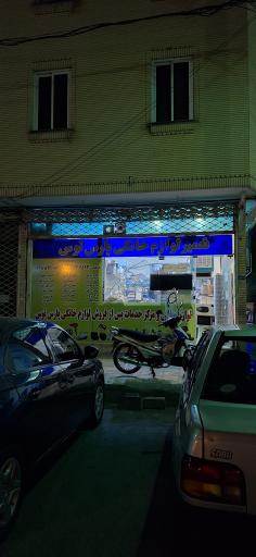 تعمیر لوازم خانگی پارس توس
