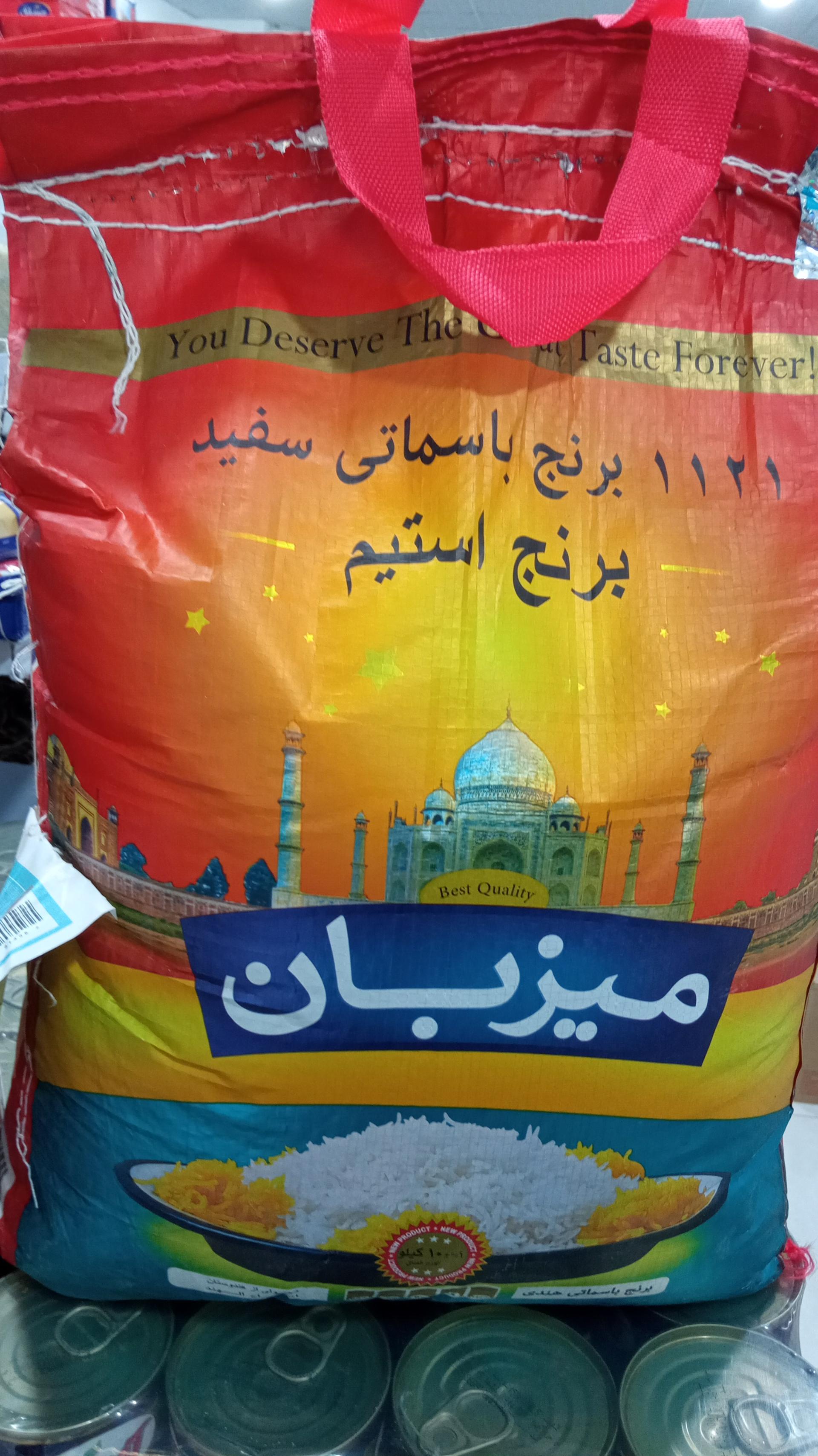 عکس برنج سرای آگین