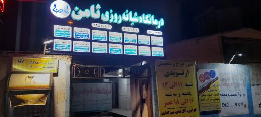 عکس درمانگاه شبانه‌روزی ثامن