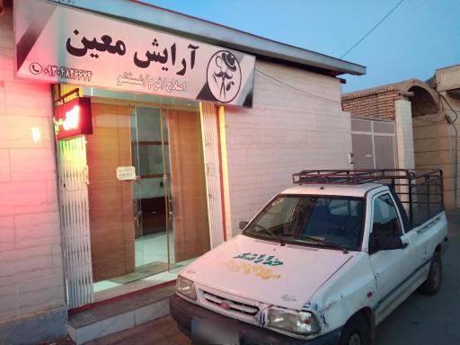 عکس آرایش معین