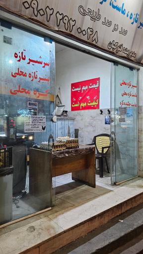 لبنیات مرجان