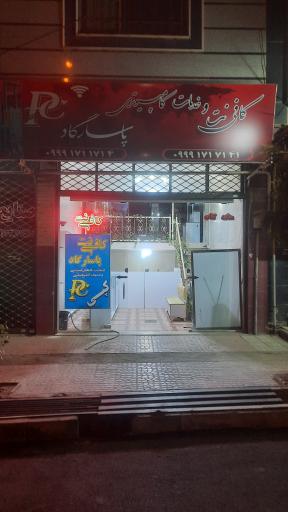 عکس کافی نت پاسارگاد