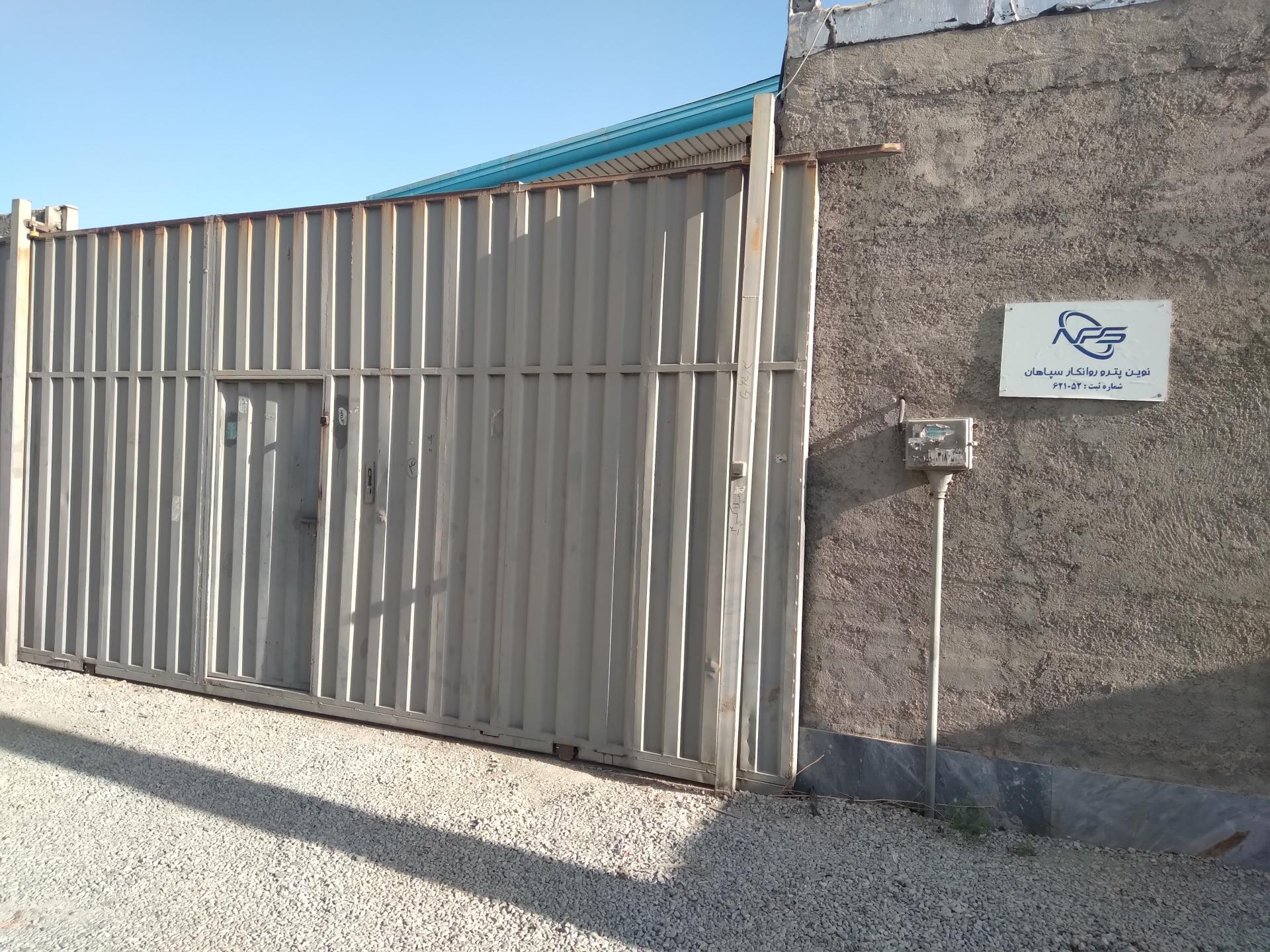 عکس شرکت نوین پترو روانکار سپاهان